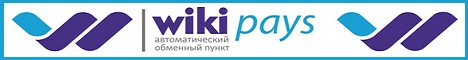 Обмен электронных денег на Wikipays Обмен электронных денег на Wikipays