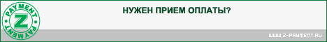 Создать Интернет кошелек z-payment Создать Интернет кошелек z-payment